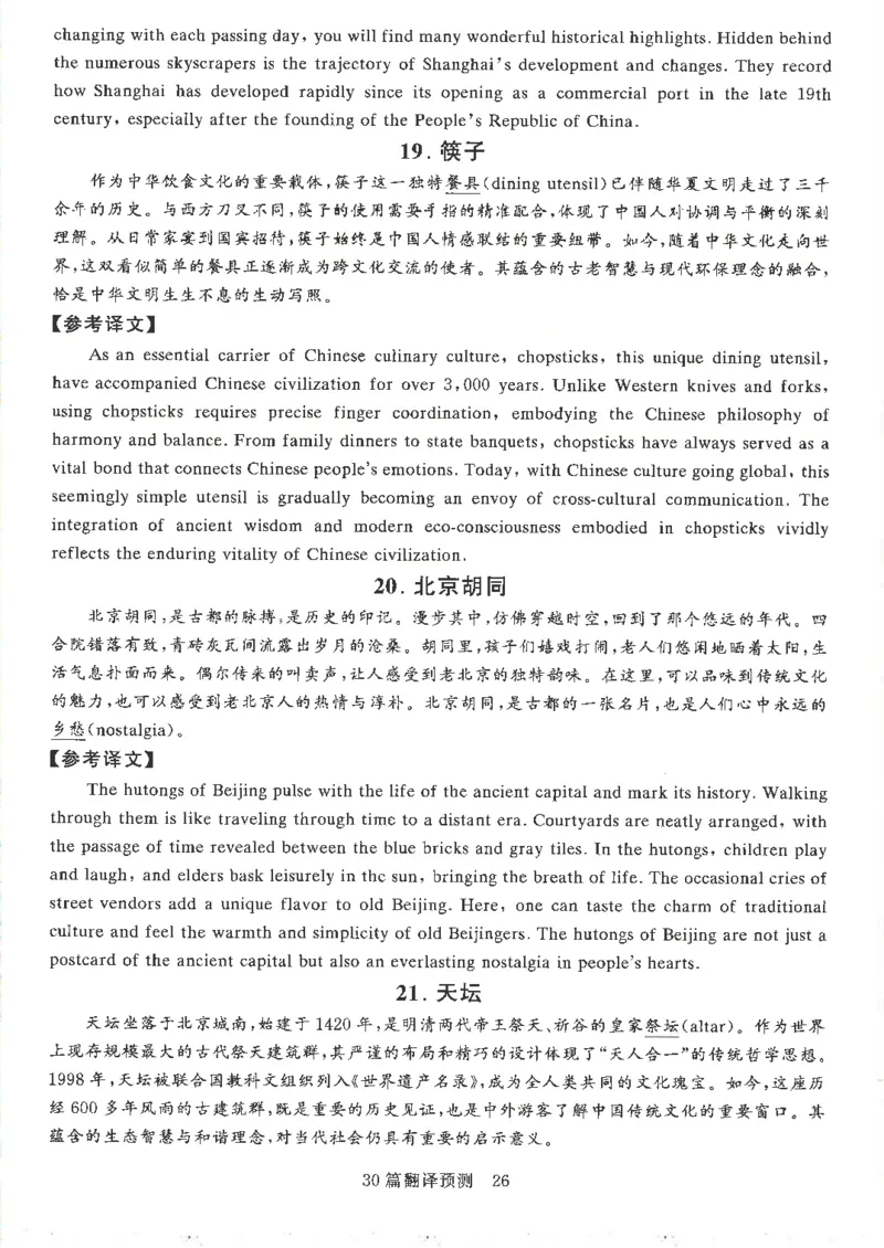 就这样过英语六级专项预测写作+翻译完整版_2025刘晓燕四六级_2025年12月刘晓燕六级全程班_00讲义资料_就这样过英语六级（真题+模拟）电子资料）_就这样过英语六级专项预测