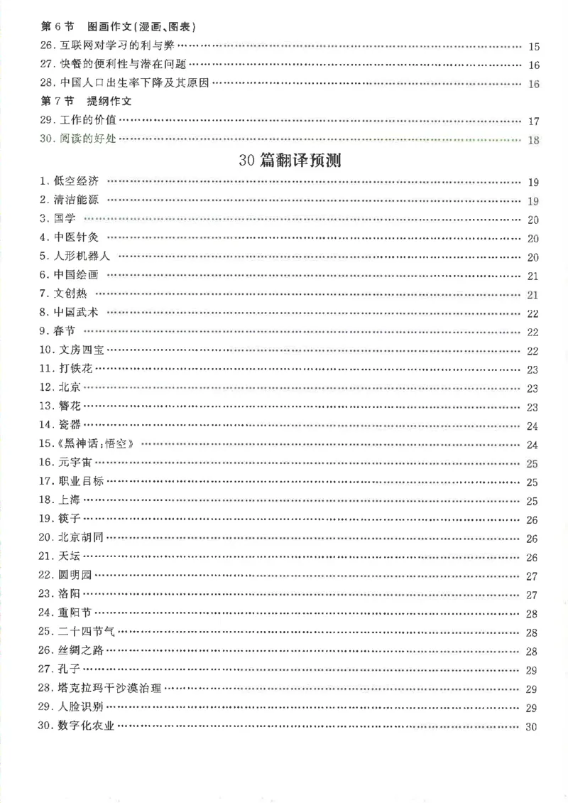 就这样过英语六级专项预测写作+翻译完整版_2025刘晓燕四六级_2025年12月刘晓燕六级全程班_00讲义资料_就这样过英语六级（真题+模拟）电子资料）_就这样过英语六级专项预测