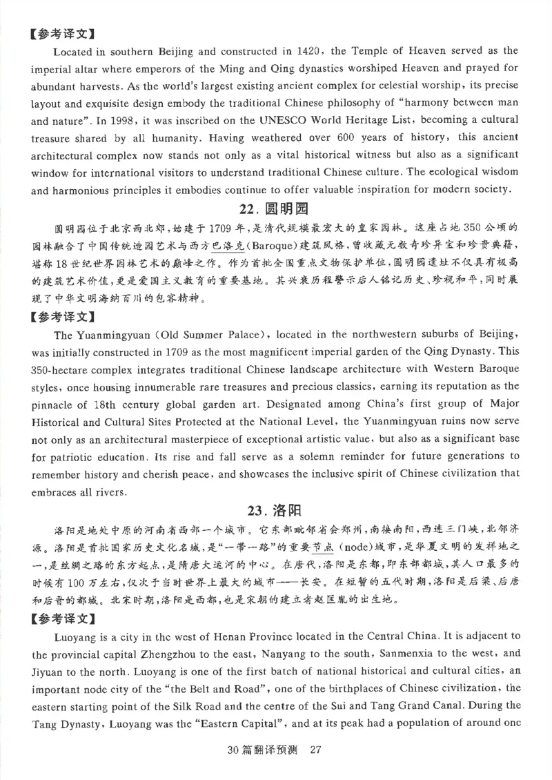 就这样过英语六级专项预测写作+翻译完整版_2025刘晓燕四六级_2025年12月刘晓燕六级全程班_00讲义资料_就这样过英语六级（真题+模拟）电子资料）_就这样过英语六级专项预测