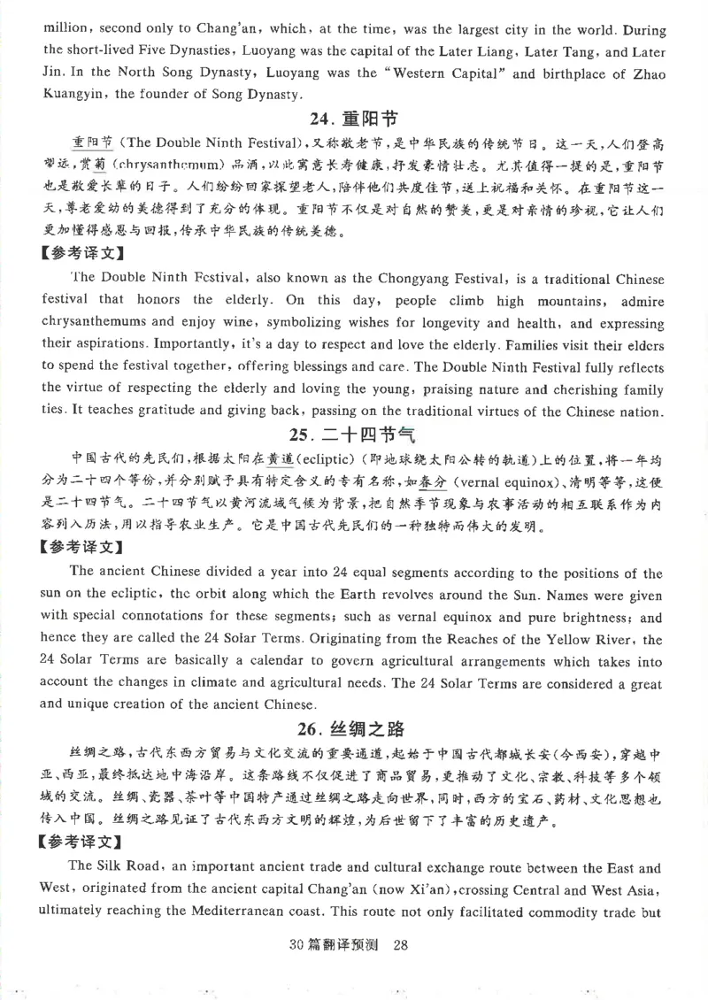 就这样过英语六级专项预测写作+翻译完整版_2025刘晓燕四六级_2025年12月刘晓燕六级全程班_00讲义资料_就这样过英语六级（真题+模拟）电子资料）_就这样过英语六级专项预测