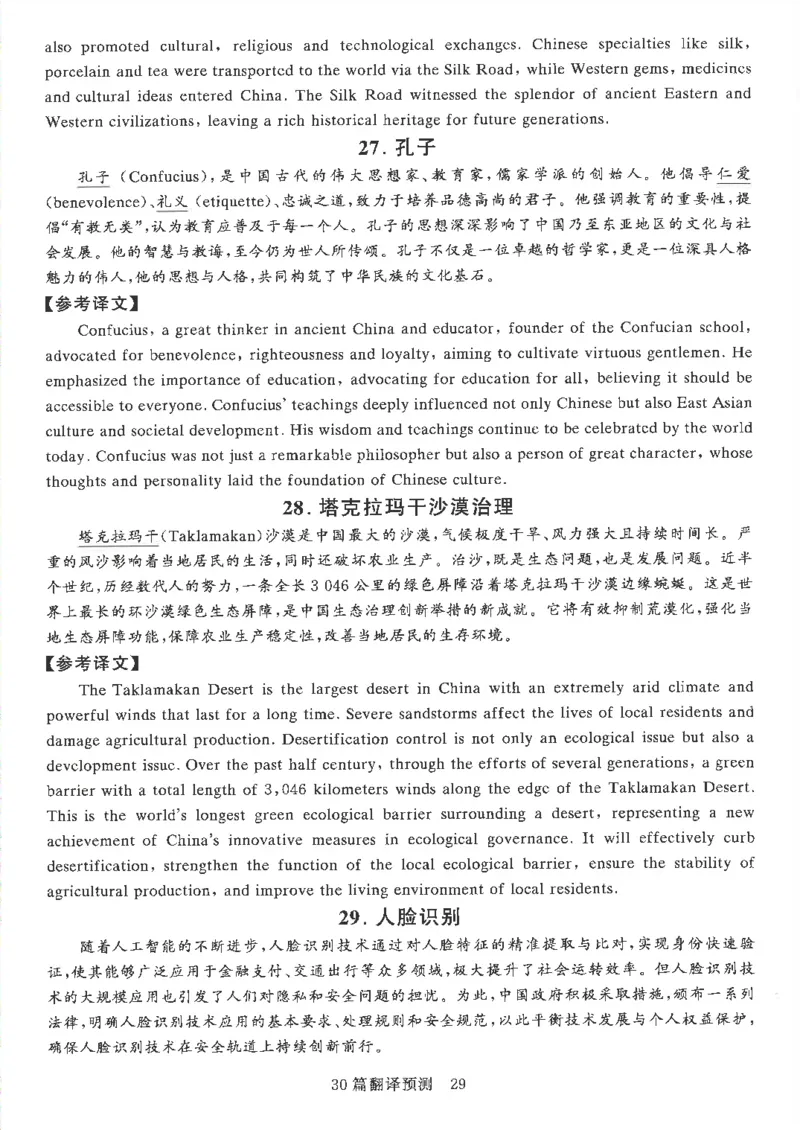 就这样过英语六级专项预测写作+翻译完整版_2025刘晓燕四六级_2025年12月刘晓燕六级全程班_00讲义资料_就这样过英语六级（真题+模拟）电子资料）_就这样过英语六级专项预测