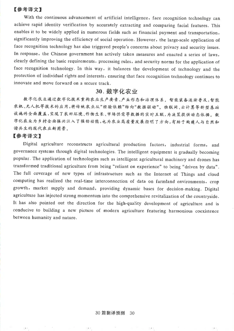 就这样过英语六级专项预测写作+翻译完整版_2025刘晓燕四六级_2025年12月刘晓燕六级全程班_00讲义资料_就这样过英语六级（真题+模拟）电子资料）_就这样过英语六级专项预测