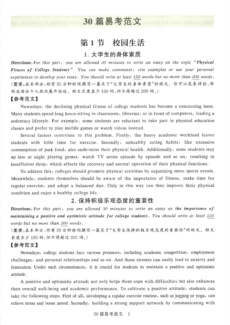 就这样过英语六级专项预测写作+翻译完整版_2025刘晓燕四六级_2025年12月刘晓燕六级全程班_00讲义资料_就这样过英语六级（真题+模拟）电子资料）_就这样过英语六级专项预测