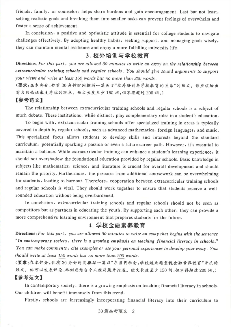 就这样过英语六级专项预测写作+翻译完整版_2025刘晓燕四六级_2025年12月刘晓燕六级全程班_00讲义资料_就这样过英语六级（真题+模拟）电子资料）_就这样过英语六级专项预测