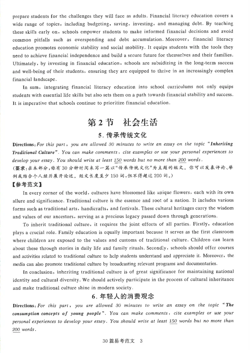 就这样过英语六级专项预测写作+翻译完整版_2025刘晓燕四六级_2025年12月刘晓燕六级全程班_00讲义资料_就这样过英语六级（真题+模拟）电子资料）_就这样过英语六级专项预测