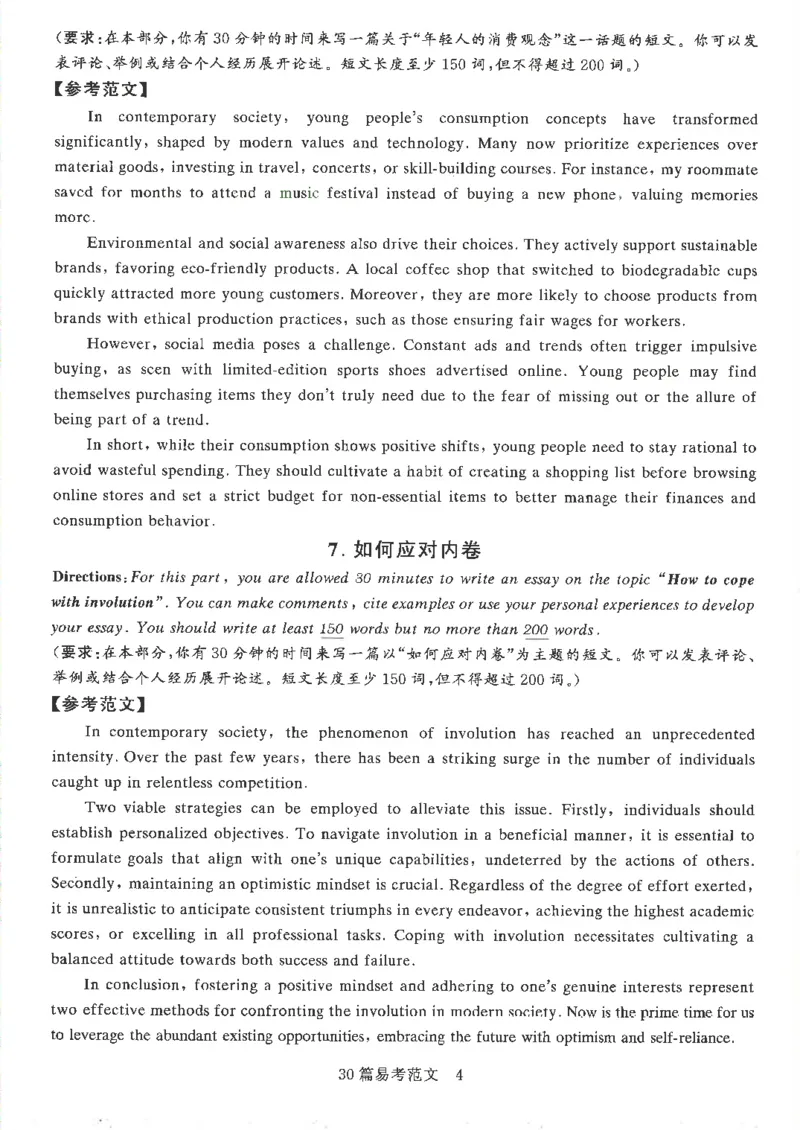 就这样过英语六级专项预测写作+翻译完整版_2025刘晓燕四六级_2025年12月刘晓燕六级全程班_00讲义资料_就这样过英语六级（真题+模拟）电子资料）_就这样过英语六级专项预测