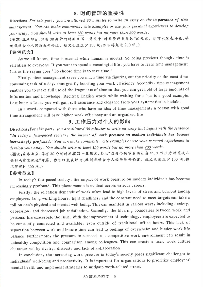 就这样过英语六级专项预测写作+翻译完整版_2025刘晓燕四六级_2025年12月刘晓燕六级全程班_00讲义资料_就这样过英语六级（真题+模拟）电子资料）_就这样过英语六级专项预测