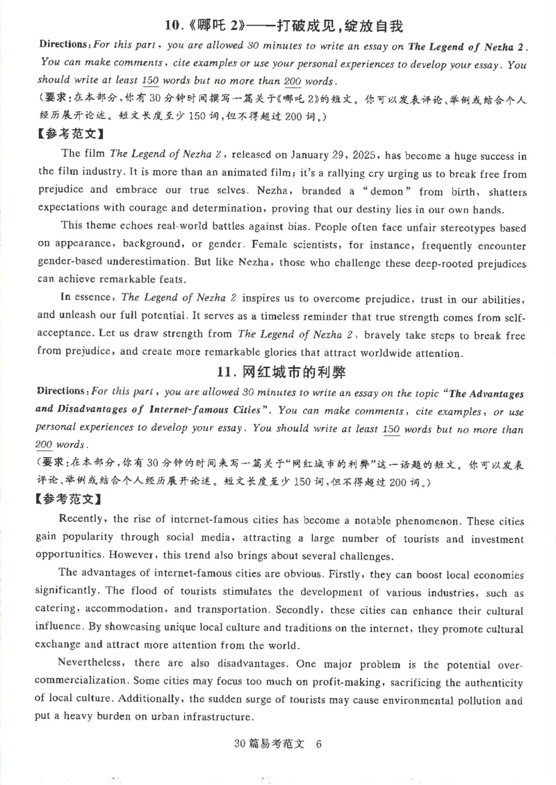就这样过英语六级专项预测写作+翻译完整版_2025刘晓燕四六级_2025年12月刘晓燕六级全程班_00讲义资料_就这样过英语六级（真题+模拟）电子资料）_就这样过英语六级专项预测