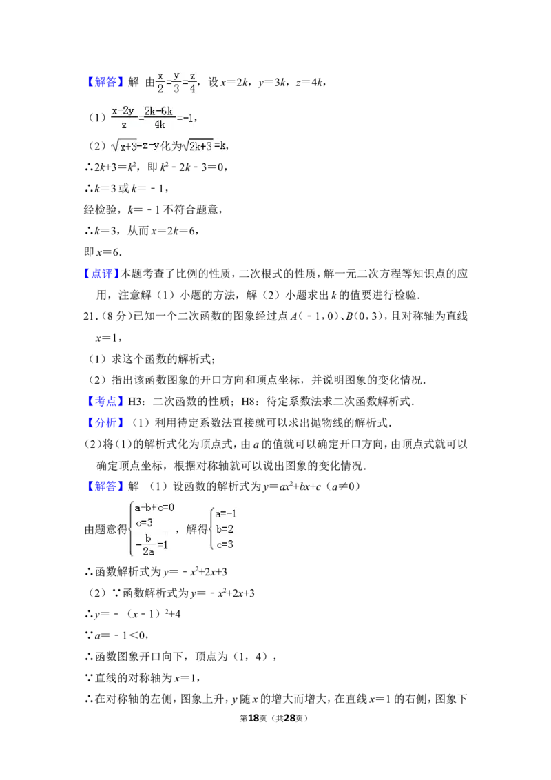 2012年上海市宝山区中考数学一模试卷_0122026上海中考一模二模真题试卷_2025-2012年_2.上海中考数学一模二模（12-24）_一模_2012年上海市中考数学一模试卷（13份）