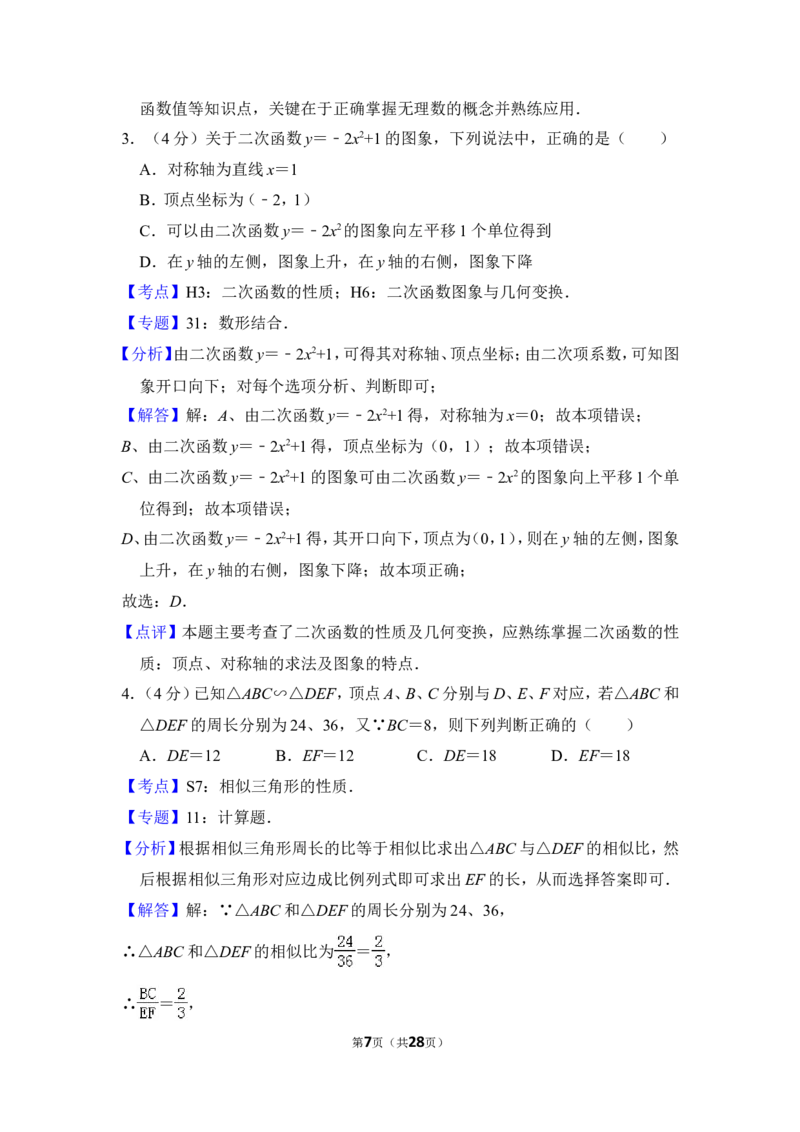 2012年上海市宝山区中考数学一模试卷_0122026上海中考一模二模真题试卷_2025-2012年_2.上海中考数学一模二模（12-24）_一模_2012年上海市中考数学一模试卷（13份）