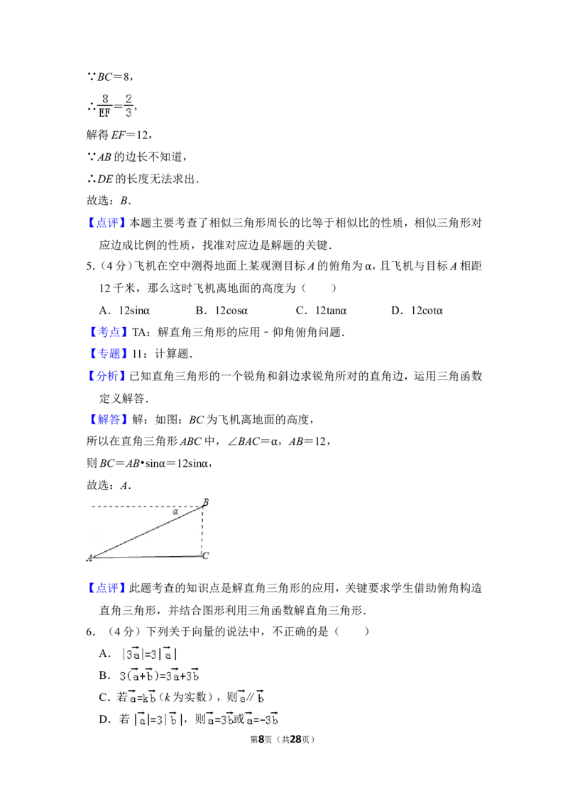 2012年上海市宝山区中考数学一模试卷_0122026上海中考一模二模真题试卷_2025-2012年_2.上海中考数学一模二模（12-24）_一模_2012年上海市中考数学一模试卷（13份）