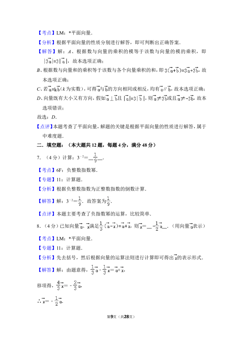 2012年上海市宝山区中考数学一模试卷_0122026上海中考一模二模真题试卷_2025-2012年_2.上海中考数学一模二模（12-24）_一模_2012年上海市中考数学一模试卷（13份）