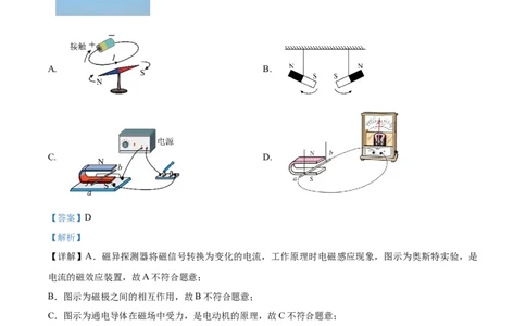 精品解析：第二十章电与磁-单元测（解析版）_初物_八年级上下册+九年级全一册物理_九年级物理全一册_单元试卷
