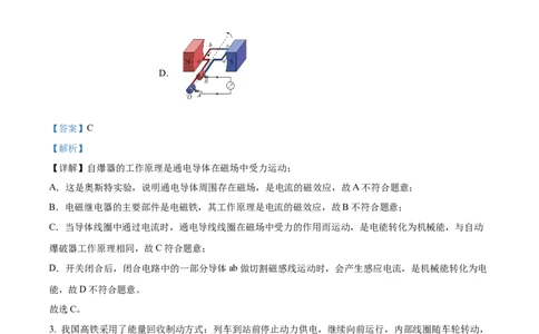 精品解析：第二十章电与磁-单元测（解析版）_初物_八年级上下册+九年级全一册物理_九年级物理全一册_单元试卷