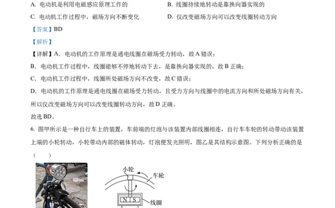 精品解析：第二十章电与磁-单元测（解析版）_初物_八年级上下册+九年级全一册物理_九年级物理全一册_单元试卷