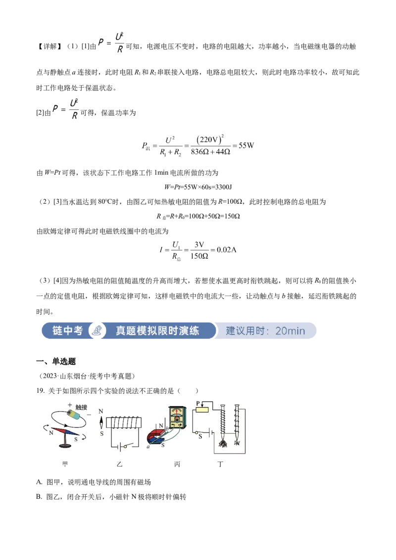 精品解析：第二十章电与磁-单元测（解析版）_初物_八年级上下册+九年级全一册物理_九年级物理全一册_单元试卷