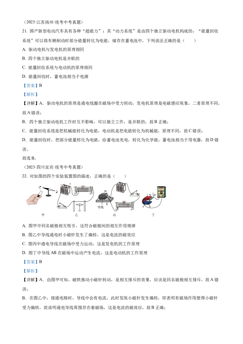 精品解析：第二十章电与磁-单元测（解析版）_初物_八年级上下册+九年级全一册物理_九年级物理全一册_单元试卷