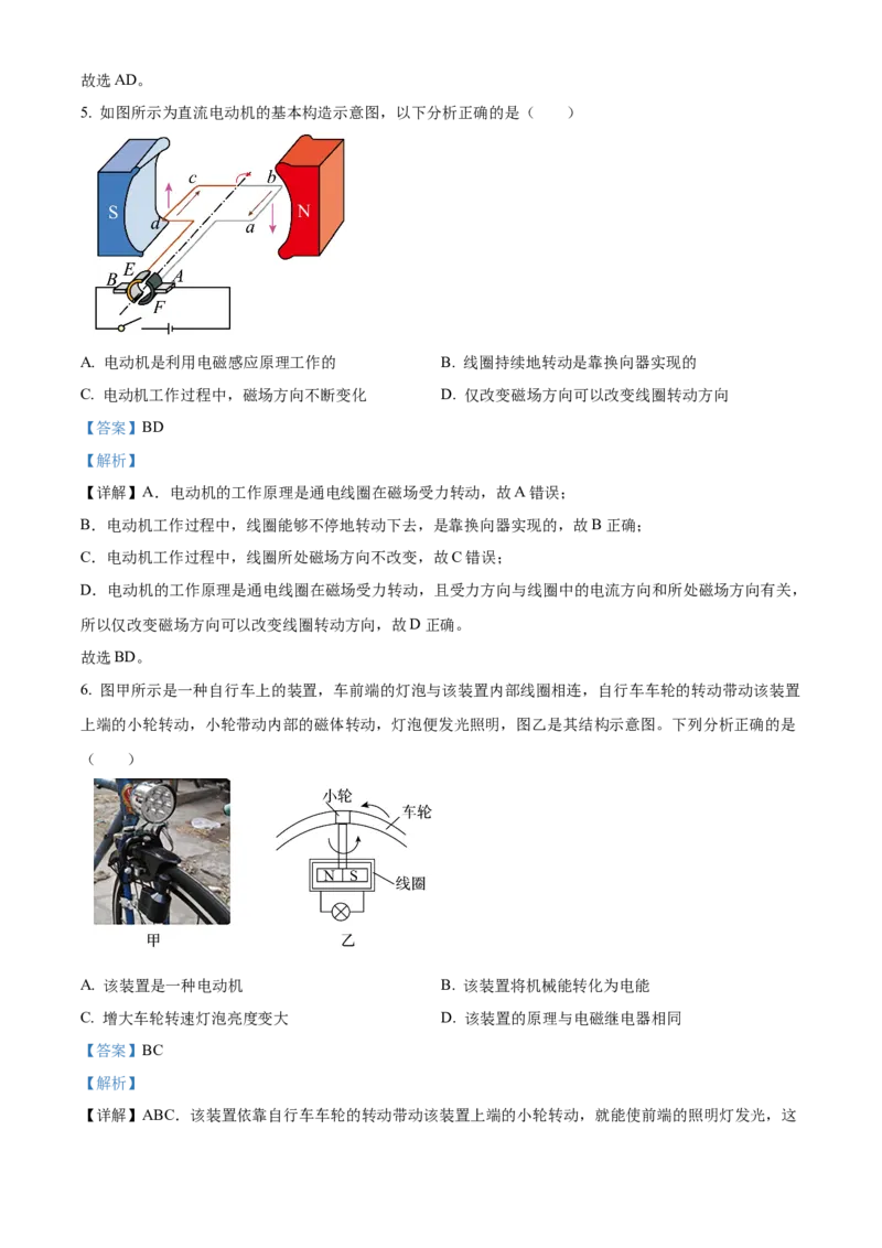 精品解析：第二十章电与磁-单元测（解析版）_初物_八年级上下册+九年级全一册物理_九年级物理全一册_单元试卷