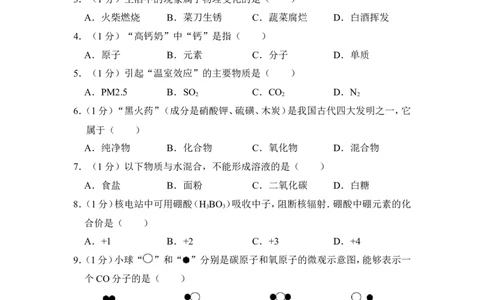 2013年上海市浦东新区中考化学二模试卷_0122026上海中考一模二模真题试卷_2025-2012年_5.上海中考化学一模二模（12-24）_二模_2013年上海市中考化学二模试卷（16份）