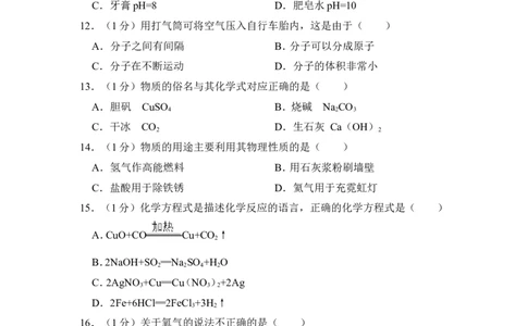 2013年上海市浦东新区中考化学二模试卷_0122026上海中考一模二模真题试卷_2025-2012年_5.上海中考化学一模二模（12-24）_二模_2013年上海市中考化学二模试卷（16份）