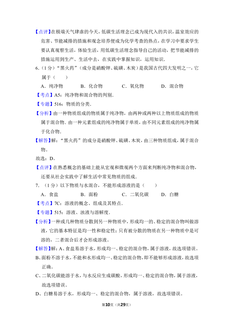 2013年上海市浦东新区中考化学二模试卷_0122026上海中考一模二模真题试卷_2025-2012年_5.上海中考化学一模二模（12-24）_二模_2013年上海市中考化学二模试卷（16份）