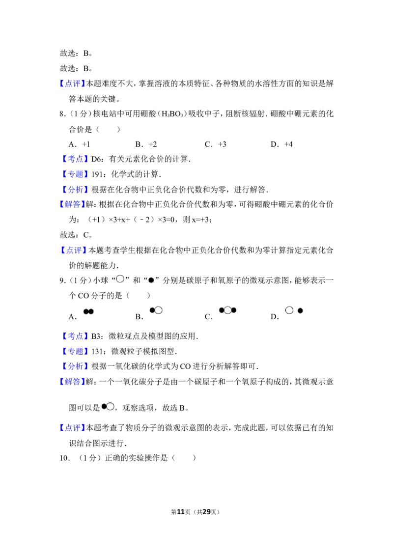 2013年上海市浦东新区中考化学二模试卷_0122026上海中考一模二模真题试卷_2025-2012年_5.上海中考化学一模二模（12-24）_二模_2013年上海市中考化学二模试卷（16份）
