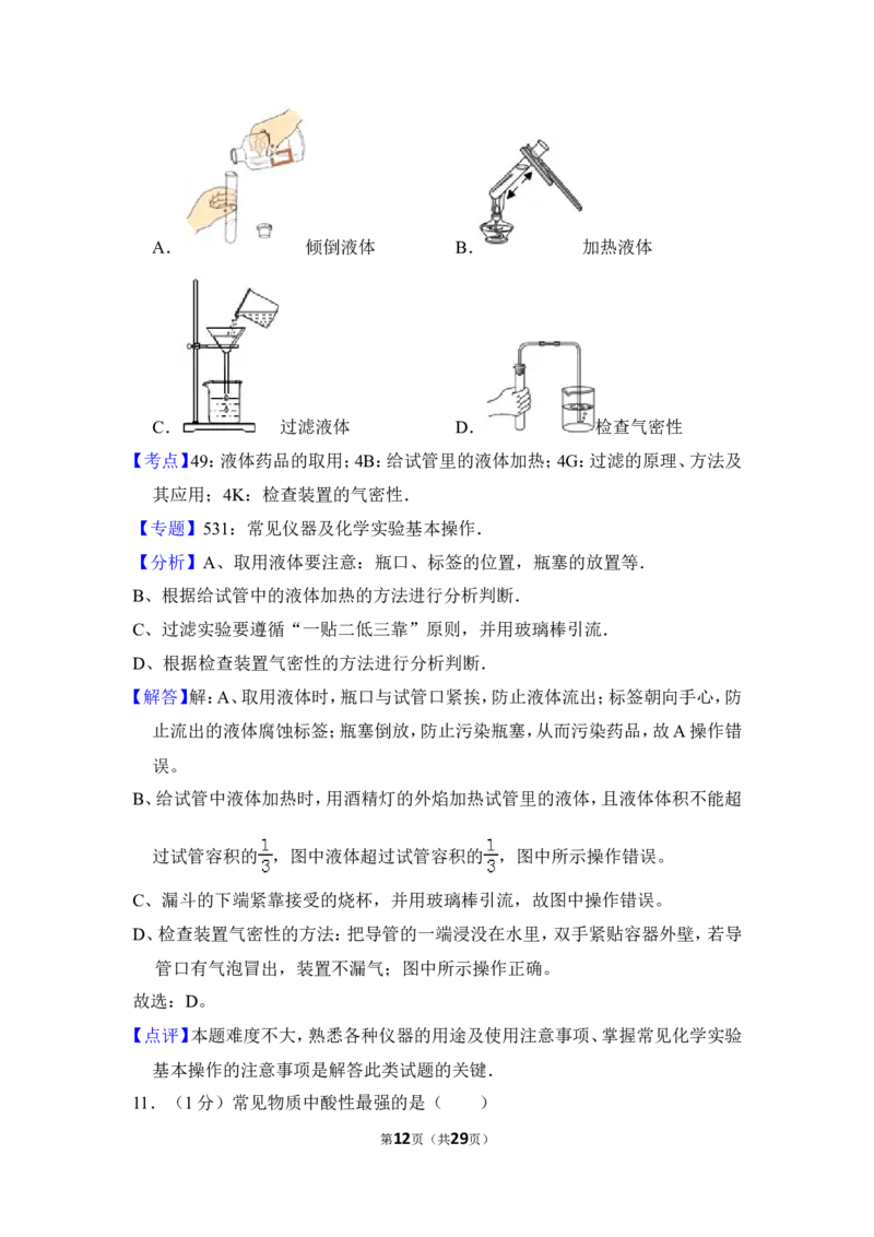 2013年上海市浦东新区中考化学二模试卷_0122026上海中考一模二模真题试卷_2025-2012年_5.上海中考化学一模二模（12-24）_二模_2013年上海市中考化学二模试卷（16份）