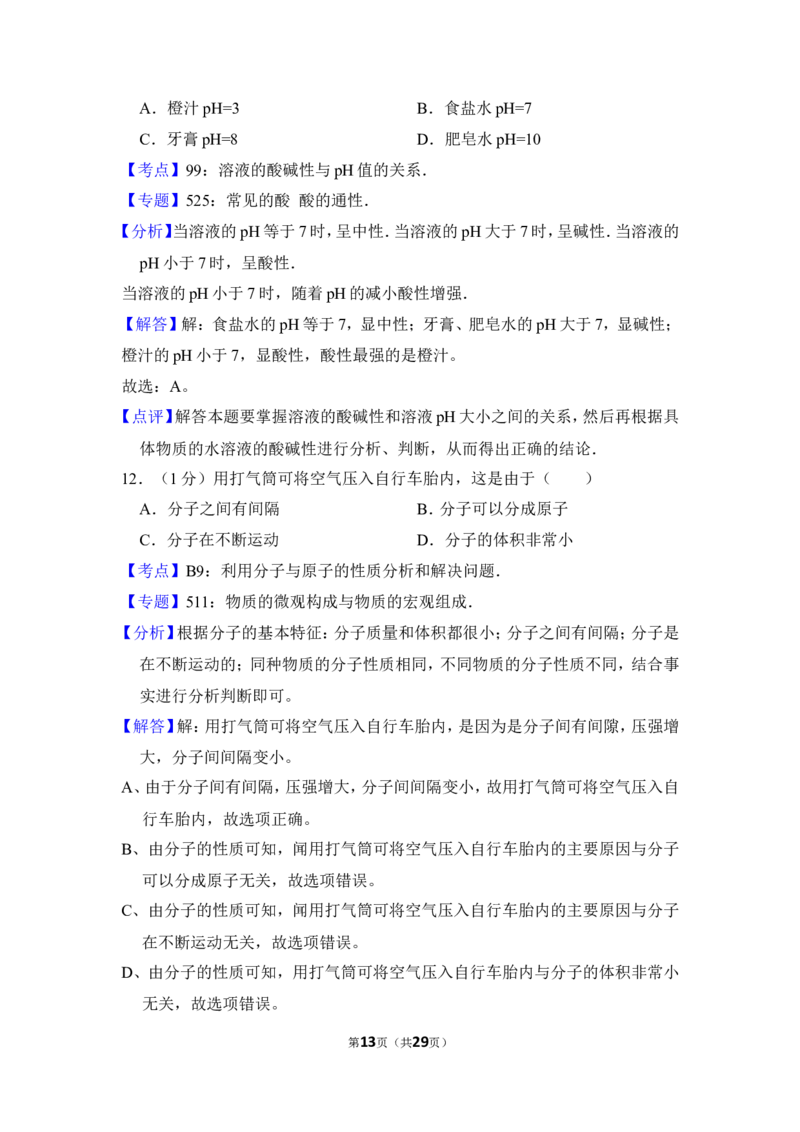 2013年上海市浦东新区中考化学二模试卷_0122026上海中考一模二模真题试卷_2025-2012年_5.上海中考化学一模二模（12-24）_二模_2013年上海市中考化学二模试卷（16份）