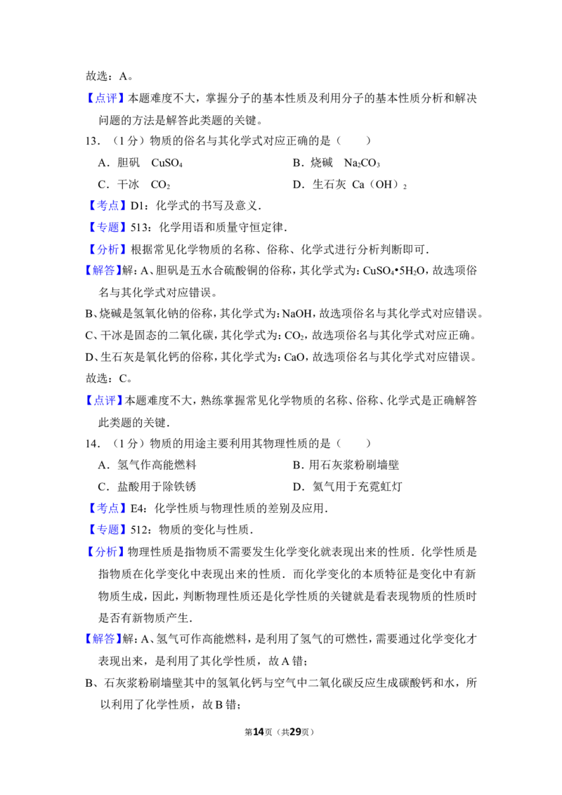 2013年上海市浦东新区中考化学二模试卷_0122026上海中考一模二模真题试卷_2025-2012年_5.上海中考化学一模二模（12-24）_二模_2013年上海市中考化学二模试卷（16份）