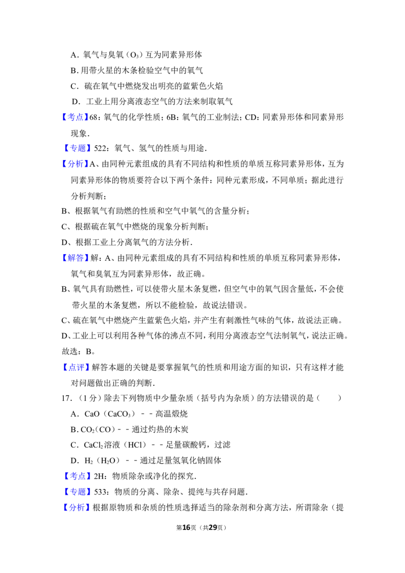 2013年上海市浦东新区中考化学二模试卷_0122026上海中考一模二模真题试卷_2025-2012年_5.上海中考化学一模二模（12-24）_二模_2013年上海市中考化学二模试卷（16份）