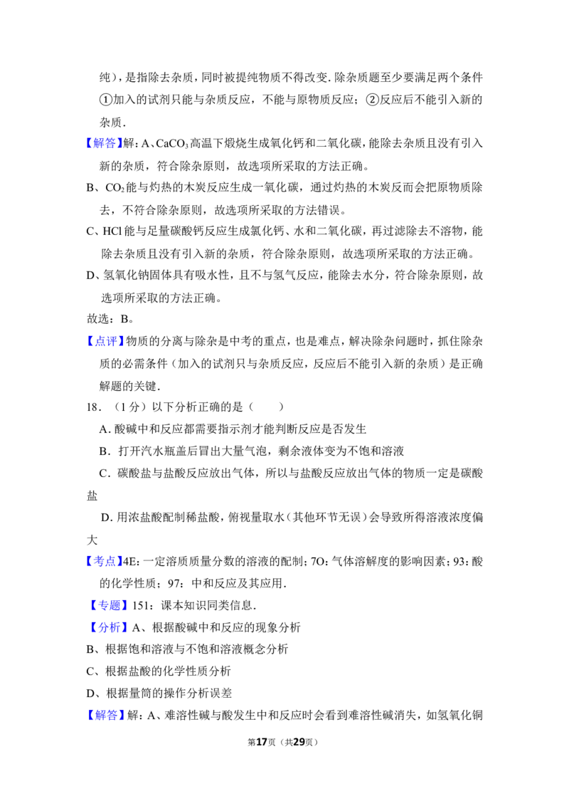 2013年上海市浦东新区中考化学二模试卷_0122026上海中考一模二模真题试卷_2025-2012年_5.上海中考化学一模二模（12-24）_二模_2013年上海市中考化学二模试卷（16份）