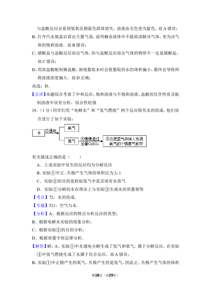 2013年上海市浦东新区中考化学二模试卷_0122026上海中考一模二模真题试卷_2025-2012年_5.上海中考化学一模二模（12-24）_二模_2013年上海市中考化学二模试卷（16份）