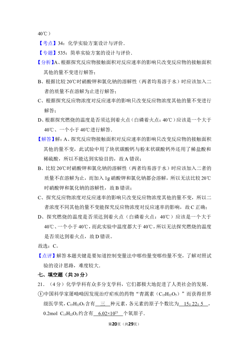 2013年上海市浦东新区中考化学二模试卷_0122026上海中考一模二模真题试卷_2025-2012年_5.上海中考化学一模二模（12-24）_二模_2013年上海市中考化学二模试卷（16份）
