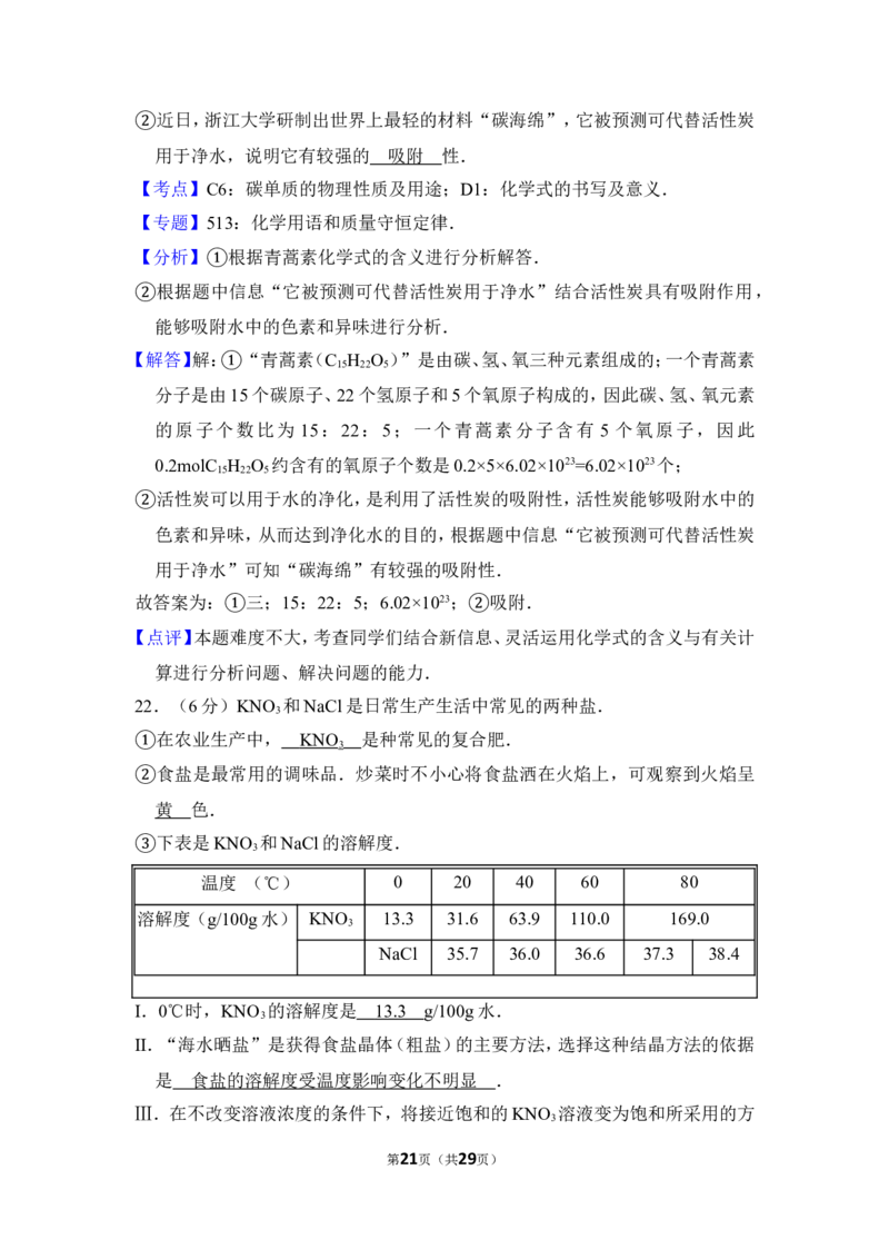 2013年上海市浦东新区中考化学二模试卷_0122026上海中考一模二模真题试卷_2025-2012年_5.上海中考化学一模二模（12-24）_二模_2013年上海市中考化学二模试卷（16份）