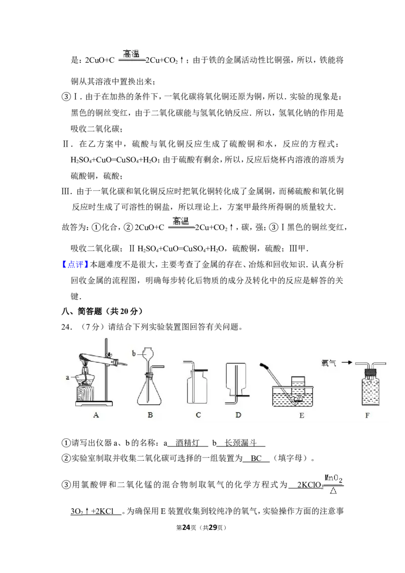 2013年上海市浦东新区中考化学二模试卷_0122026上海中考一模二模真题试卷_2025-2012年_5.上海中考化学一模二模（12-24）_二模_2013年上海市中考化学二模试卷（16份）