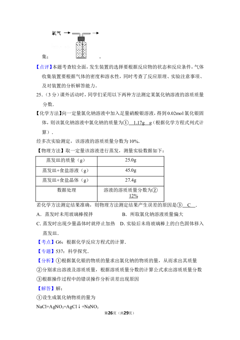 2013年上海市浦东新区中考化学二模试卷_0122026上海中考一模二模真题试卷_2025-2012年_5.上海中考化学一模二模（12-24）_二模_2013年上海市中考化学二模试卷（16份）