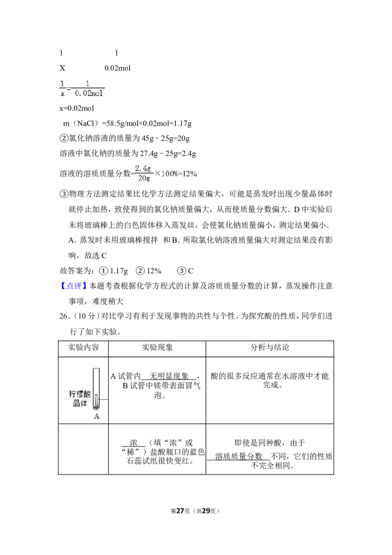 2013年上海市浦东新区中考化学二模试卷_0122026上海中考一模二模真题试卷_2025-2012年_5.上海中考化学一模二模（12-24）_二模_2013年上海市中考化学二模试卷（16份）