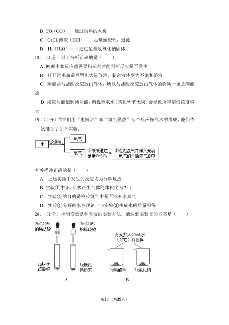 2013年上海市浦东新区中考化学二模试卷_0122026上海中考一模二模真题试卷_2025-2012年_5.上海中考化学一模二模（12-24）_二模_2013年上海市中考化学二模试卷（16份）