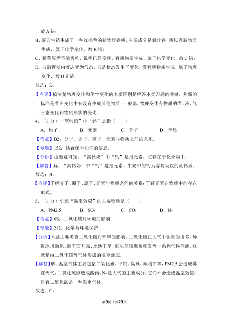 2013年上海市浦东新区中考化学二模试卷_0122026上海中考一模二模真题试卷_2025-2012年_5.上海中考化学一模二模（12-24）_二模_2013年上海市中考化学二模试卷（16份）