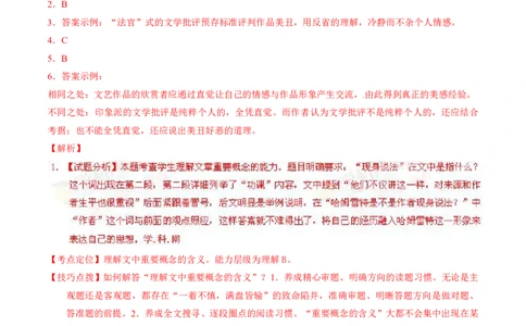 2016年高考上海卷语文试题解析（精编版）（解析版）_0122026上海中考一模二模真题试卷_2026年上海一模_上海1500初中高中试卷_高中_高考真题_1.上海高考语文2023-2004