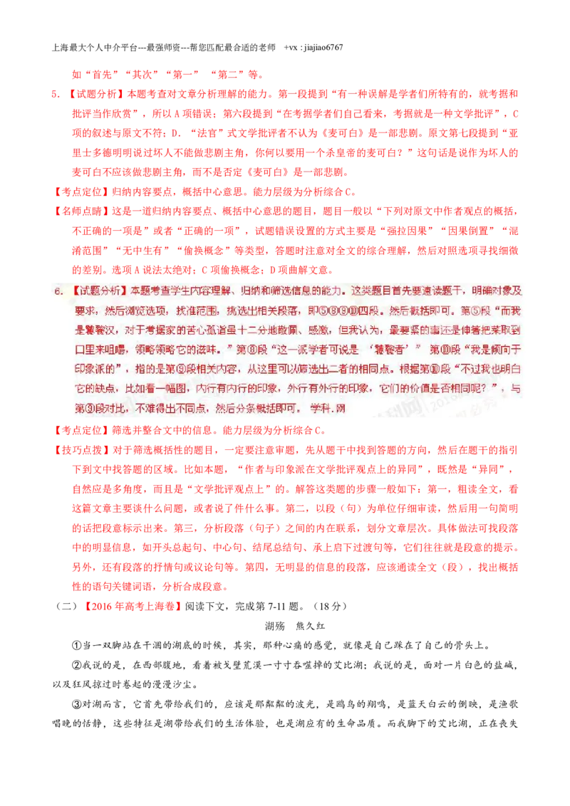 2016年高考上海卷语文试题解析（精编版）（解析版）_0122026上海中考一模二模真题试卷_2026年上海一模_上海1500初中高中试卷_高中_高考真题_1.上海高考语文2023-2004