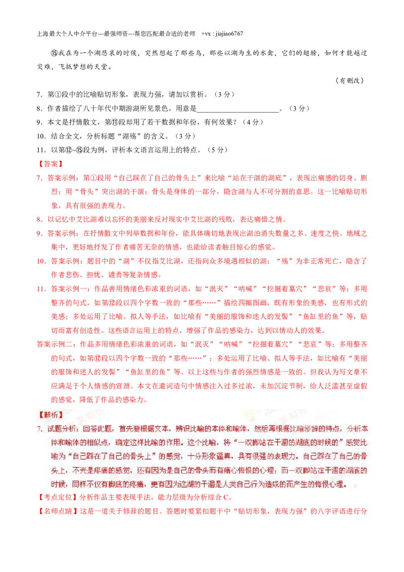 2016年高考上海卷语文试题解析（精编版）（解析版）_0122026上海中考一模二模真题试卷_2026年上海一模_上海1500初中高中试卷_高中_高考真题_1.上海高考语文2023-2004