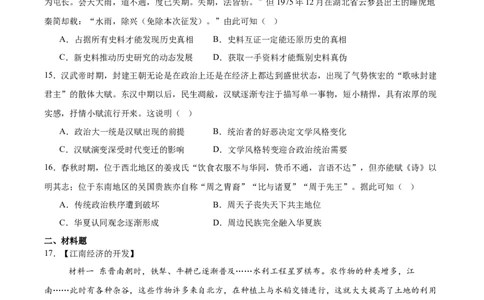 吉林油田高级中学2025-2026学年高一上学期期初考试历史Word版含答案_2025年11月高一试卷_251119吉林油田高级中学2025-2026学年高一上学期期初考试