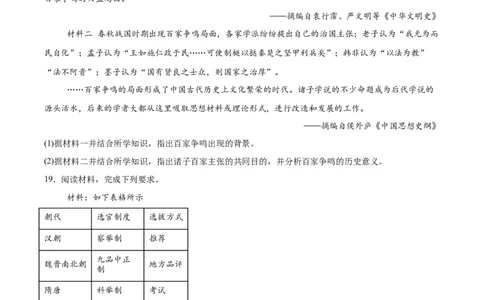 吉林油田高级中学2025-2026学年高一上学期期初考试历史Word版含答案_2025年11月高一试卷_251119吉林油田高级中学2025-2026学年高一上学期期初考试