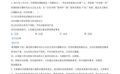 吉林省友好学校2024-2025学年高一上学期期中联考政治试题Word版含解析_2024年11月试卷_1114吉林省友好学校2024-2025学年高一上学期10月期中联考