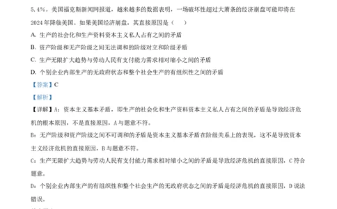 吉林省友好学校2024-2025学年高一上学期期中联考政治试题Word版含解析_2024年11月试卷_1114吉林省友好学校2024-2025学年高一上学期10月期中联考