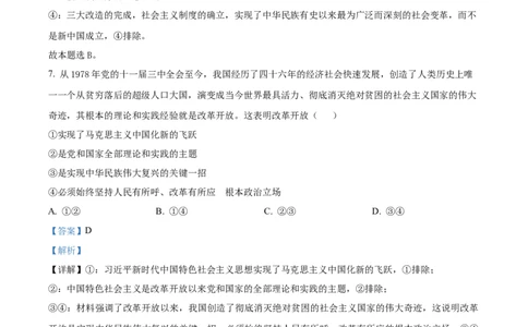 吉林省友好学校2024-2025学年高一上学期期中联考政治试题Word版含解析_2024年11月试卷_1114吉林省友好学校2024-2025学年高一上学期10月期中联考