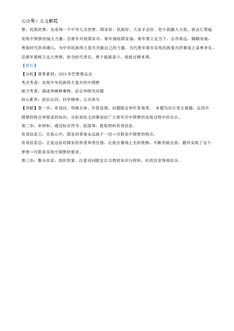 吉林省友好学校2024-2025学年高一上学期期中联考政治试题Word版含解析_2024年11月试卷_1114吉林省友好学校2024-2025学年高一上学期10月期中联考