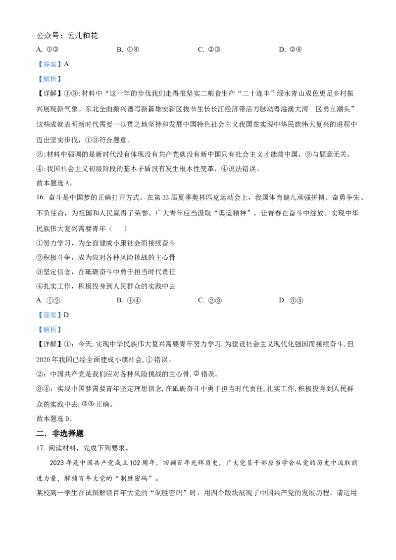 吉林省友好学校2024-2025学年高一上学期期中联考政治试题Word版含解析_2024年11月试卷_1114吉林省友好学校2024-2025学年高一上学期10月期中联考