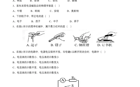 2015年上海市中考物理真题（空白卷）_0122026上海中考一模二模真题试卷_2026年上海一模_上海1500初中高中试卷_初中_上海市历年中考真题_上海市历年中考真题_物理历年中考真题
